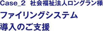 柏崎市文書管理ファイリングシステム構築計画策定業務